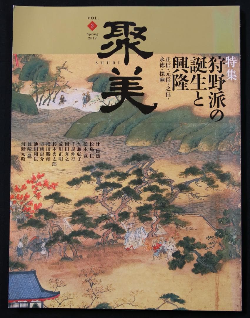（7冊まとめ売り）美術雑誌『聚美』第1・3・4・5・6・8・9号