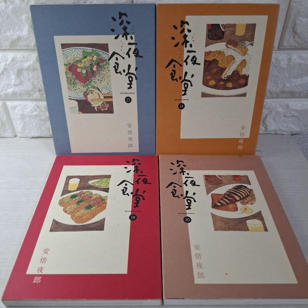 深夜食堂 1～21
