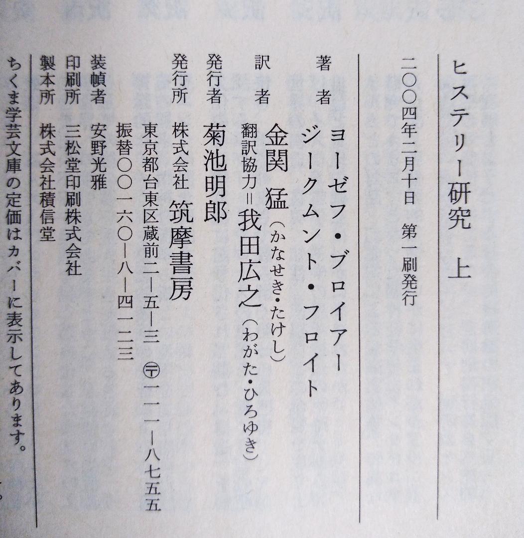 ヒステリー研究 全3冊セット