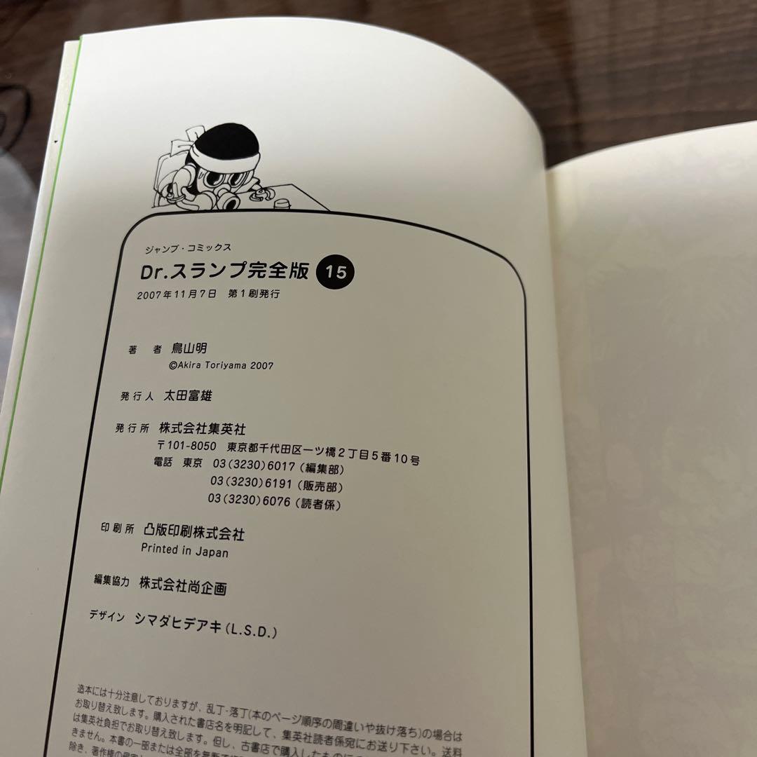 Dr.スランプ 完全版　全巻　1〜15巻セット