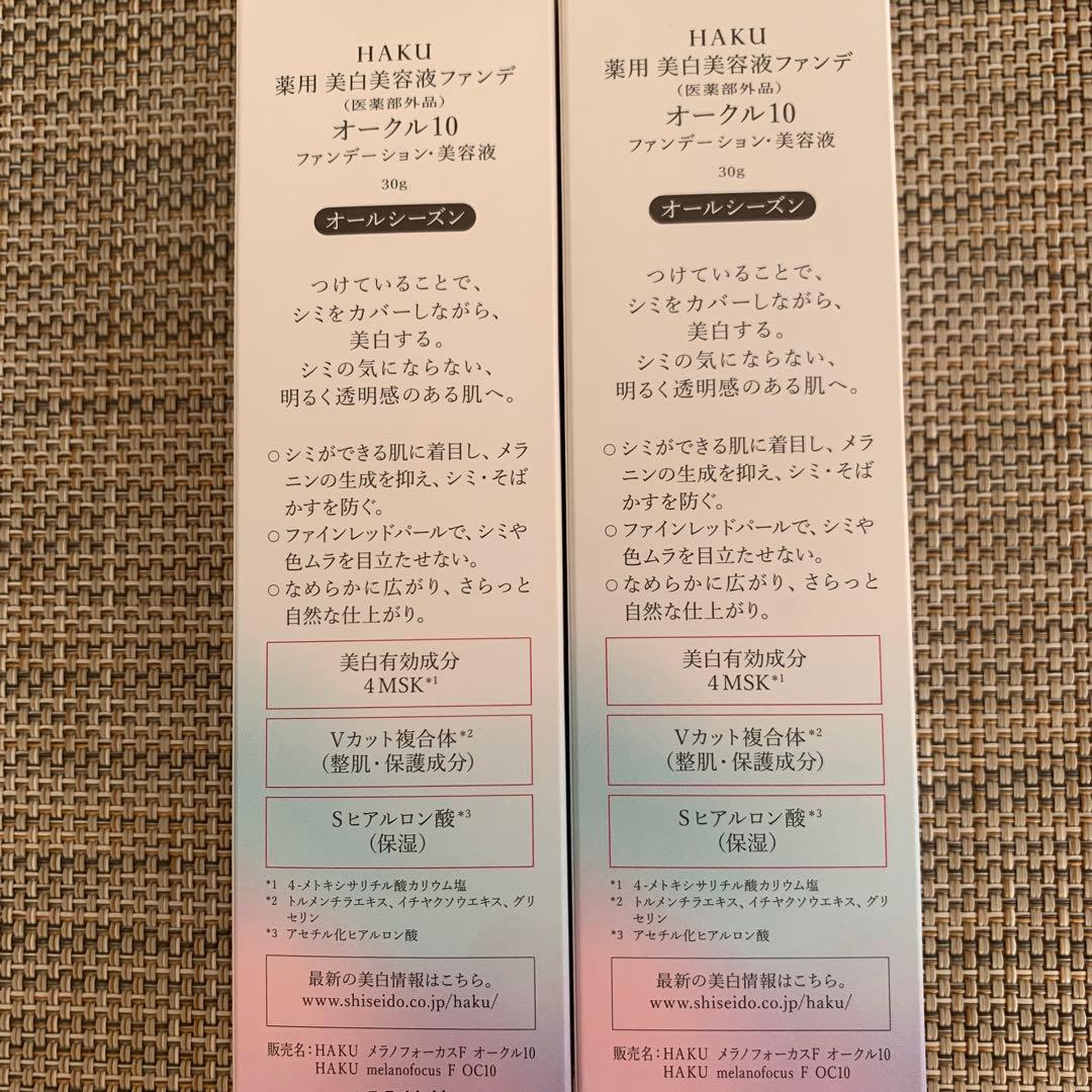 HAKU 美白美容液ファンデ オークル10
