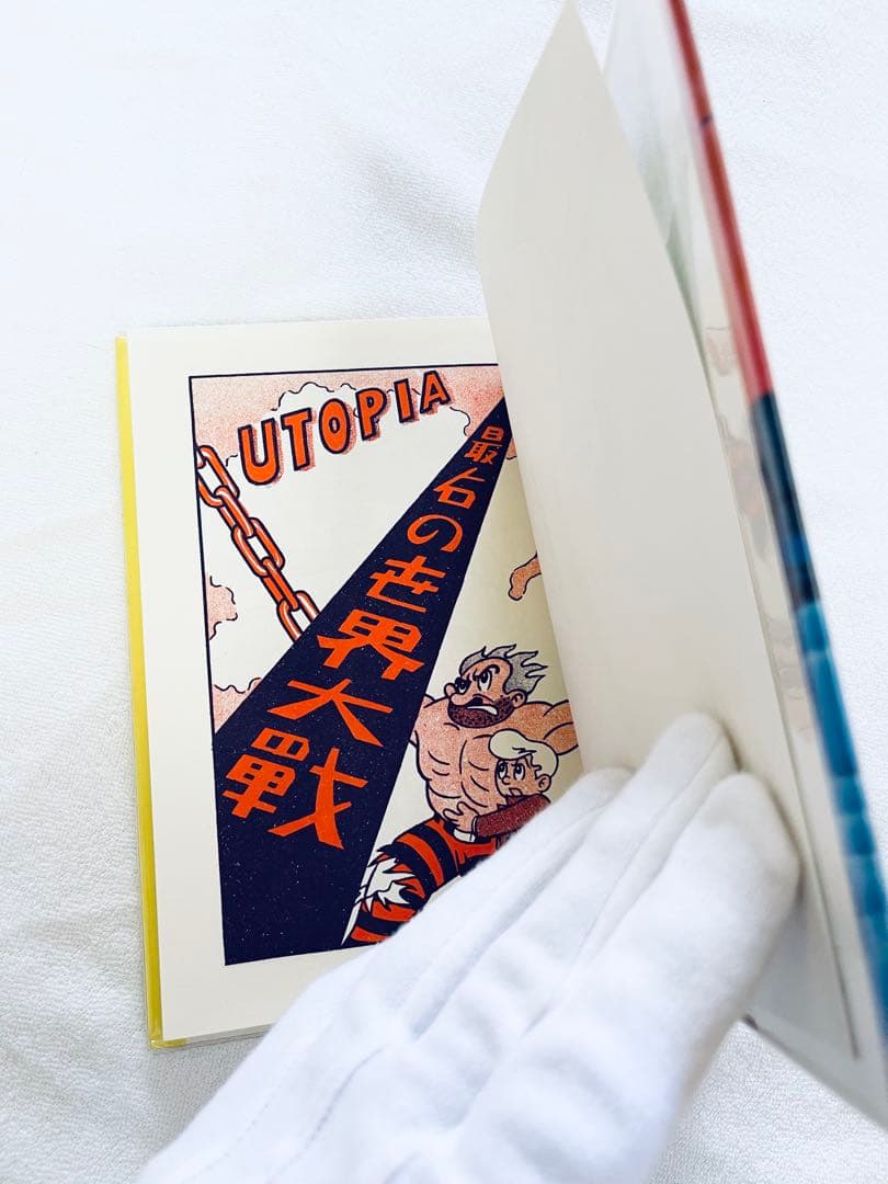 極上品　Utopia 最後の世界大戦　藤子不二雄　ユートピア