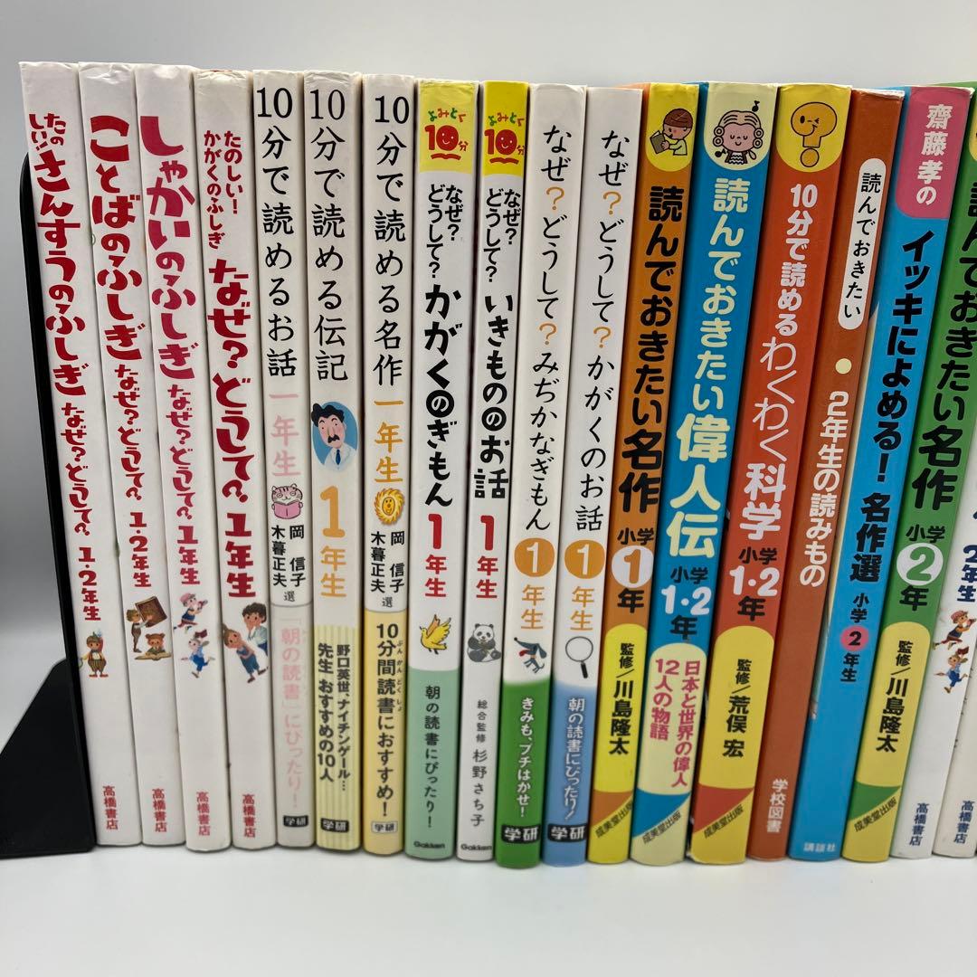 なぜ？どうして？　10分で読める 30冊　セット　小学校　1・2年生　低学年