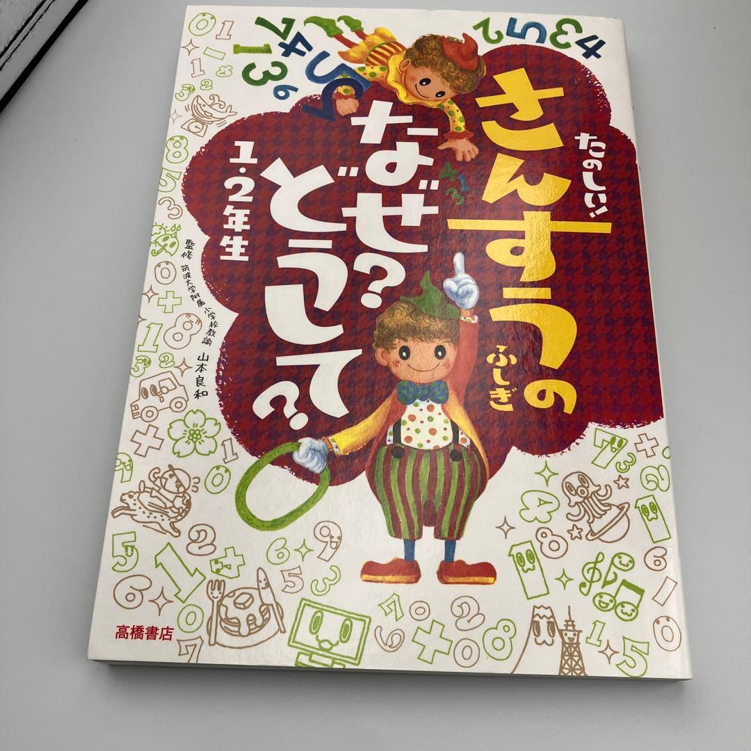 なぜ？どうして？　10分で読める 30冊　セット　小学校　1・2年生　低学年