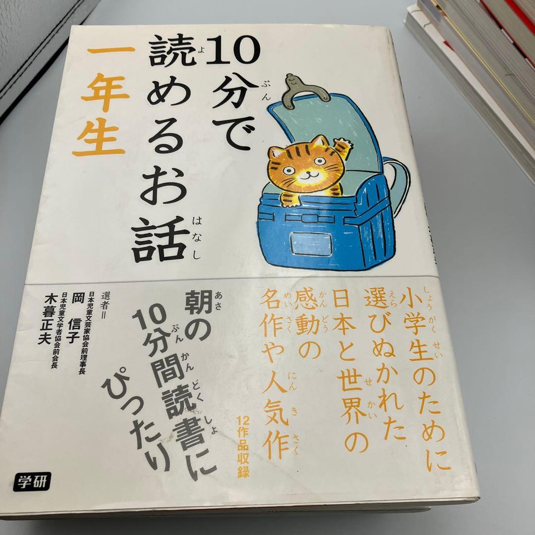 なぜ？どうして？　10分で読める 30冊　セット　小学校　1・2年生　低学年