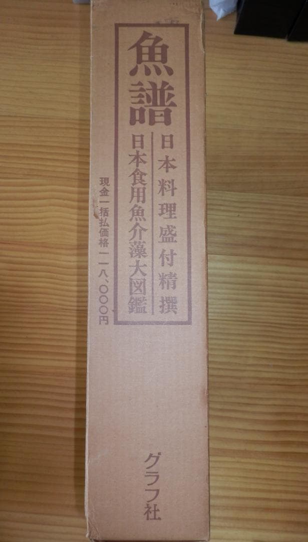 魚譜