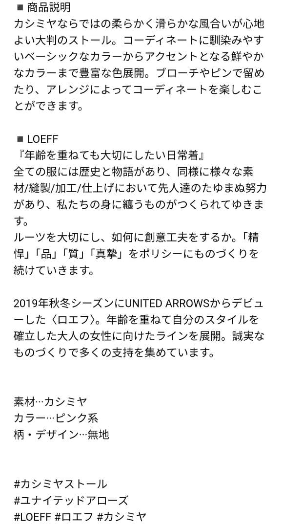 LOEFF　ロエフ カシミヤ ストール ピンク系　カシミヤ100％