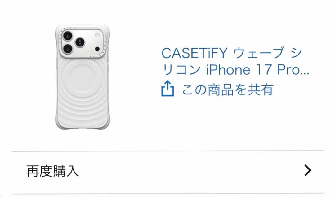 最終値　CASETiFY iPhone17Pro用ケース ホワイト
