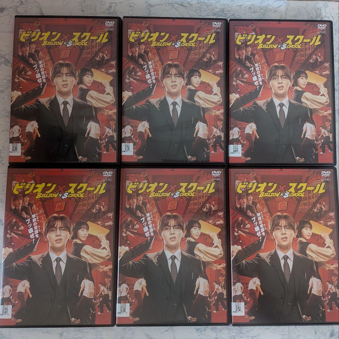 DVD　ビリオン×スクール　全6巻　新品ケース付