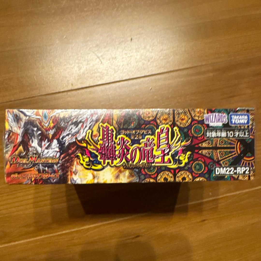 デュエルマスターズ 轟炎の竜皇　1box