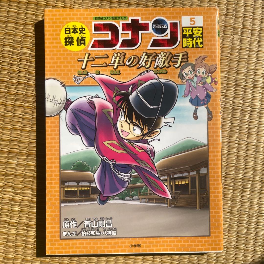 日本史探偵コナン　全巻　刀剣編