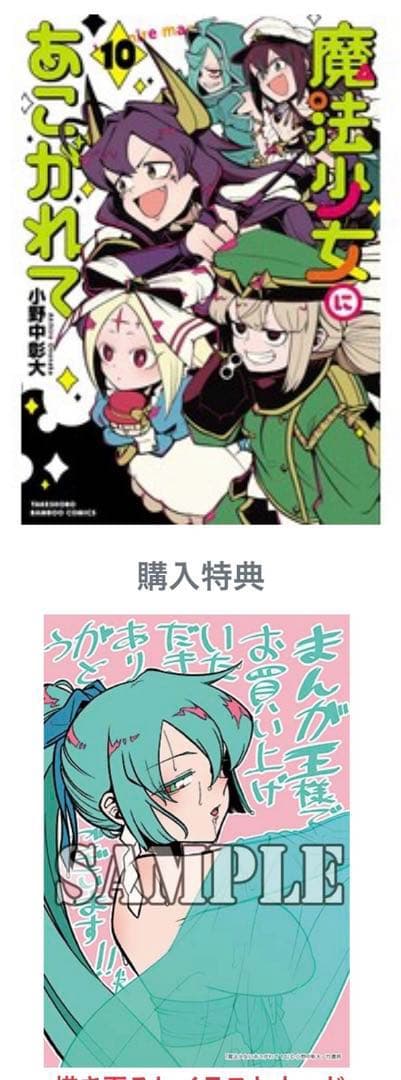魔法少女にあこがれて まんが王 特典イラストカード アズール あほまこ 特典