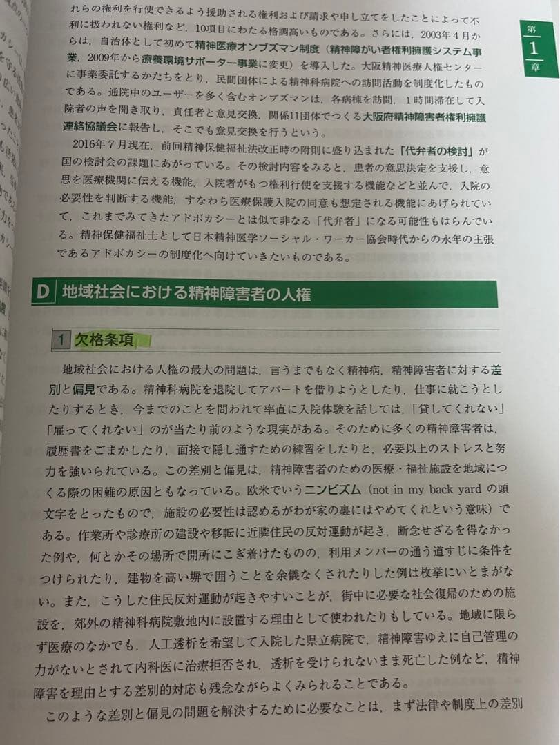精神保健福祉士テキスト、養成セミナー、第6版