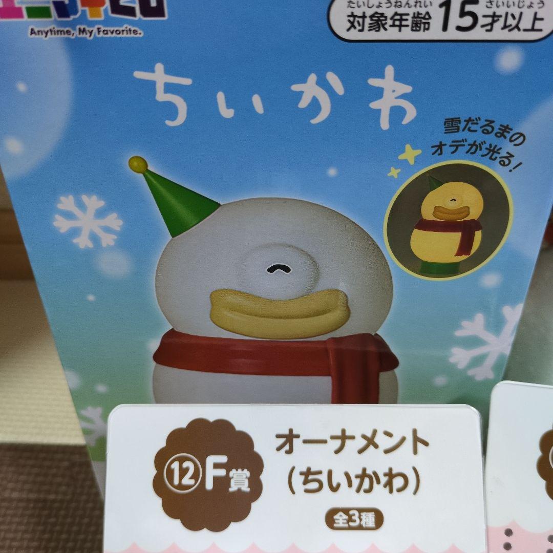ちいかわ　一番くじ　エニマイくじ