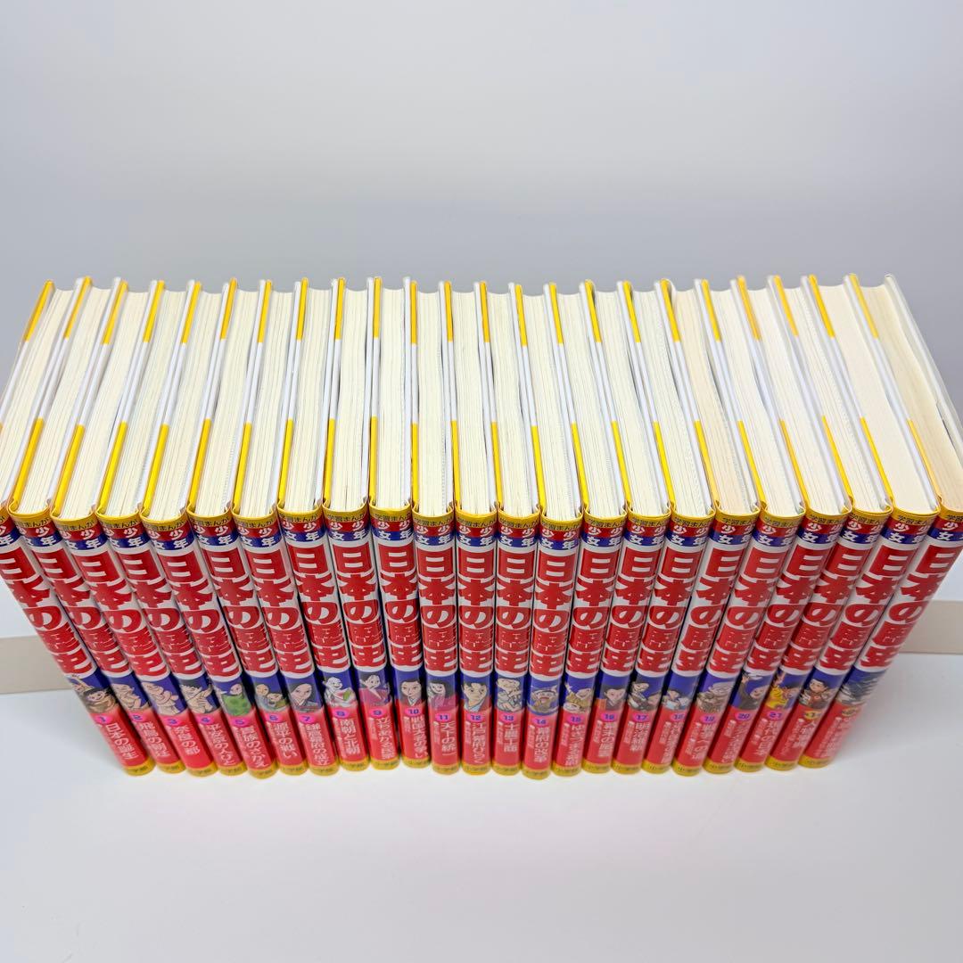 最新22巻付き　小学館　少年少女　日本の歴史　全巻　24冊セット