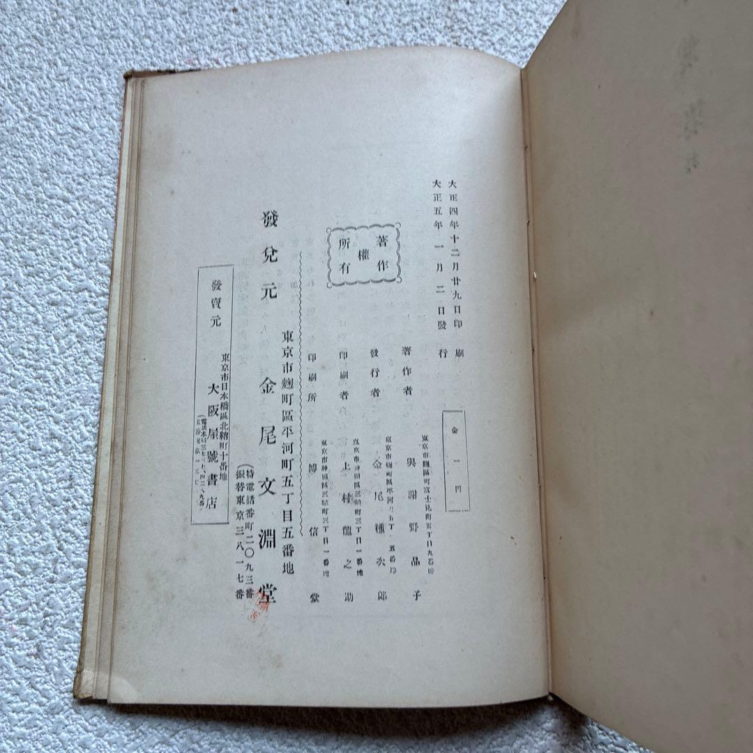 与謝野晶子「朱葉集 」初版本