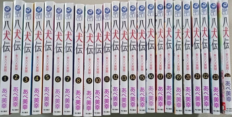 八犬伝 ―東方八犬異聞― 全巻セット