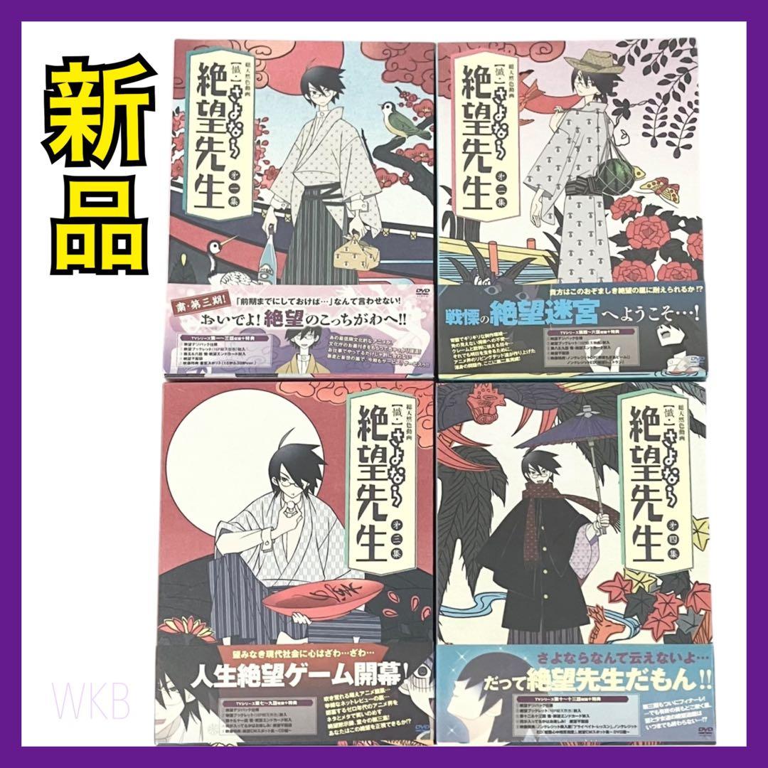 【新品】 DVD 懺・さよなら絶望先生 特装版 アニメ 全4巻セット