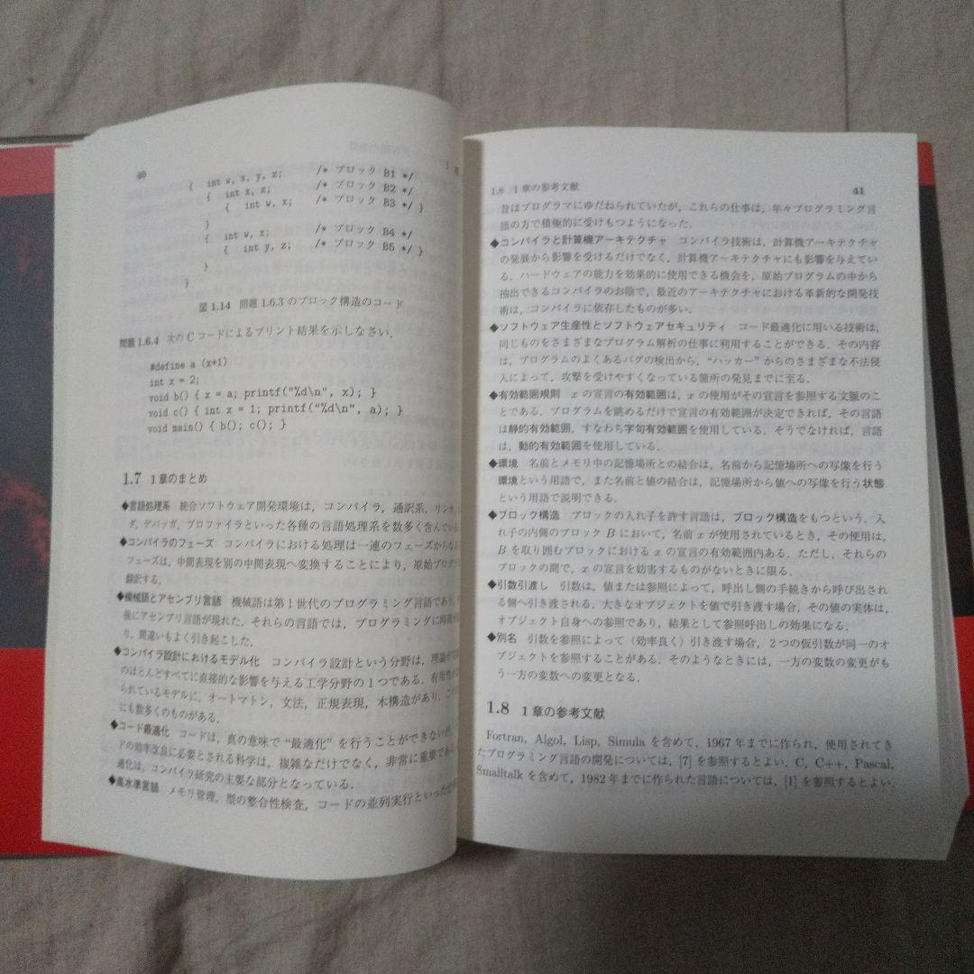 コンパイラ : 原理・技法・ツール 第2版 A.V.エイホ 他著