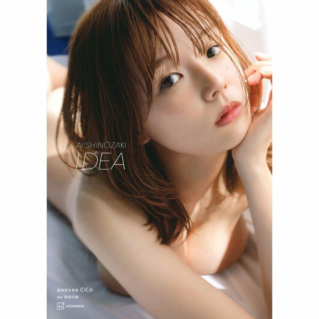 篠崎愛 2023年写真集、カレンダーブックの3冊セット