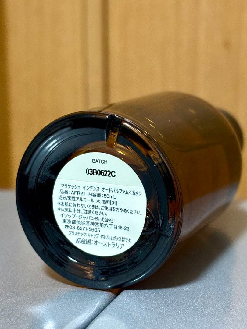【国内正規品】AESOP イソップ・マラケッシュ インテンス