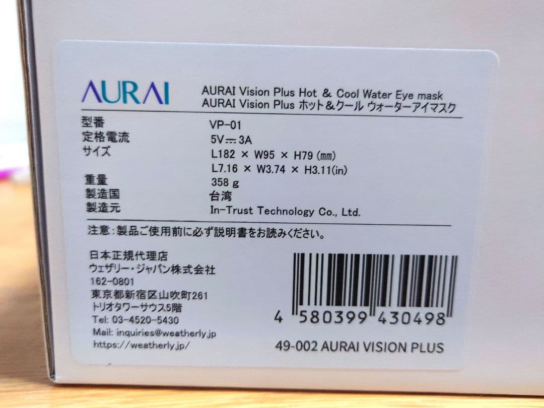 【新品】AURAI Vision Plus ホット＆クール ウォーターアイマスク