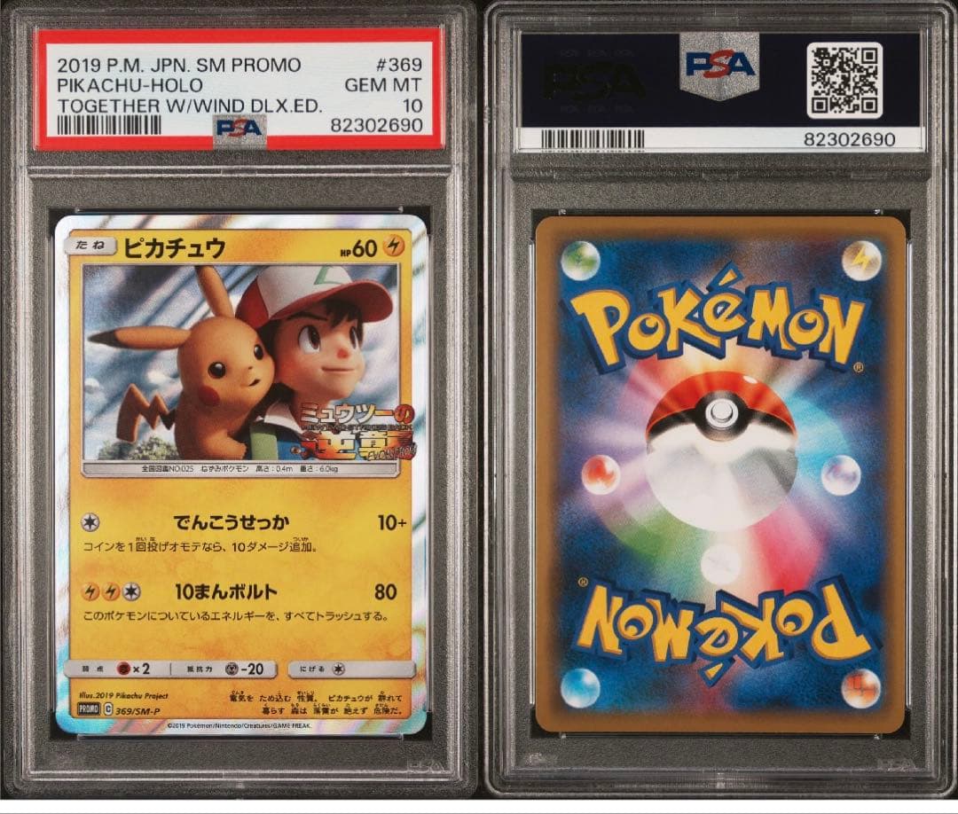 【PSA10】ピカチュウ 369/SM-P プロモ ポケモン Pokemon