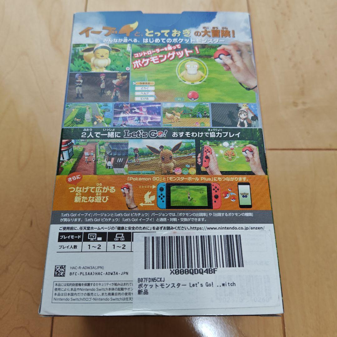 ポケットモンスター Let's Go! イーブイ+モンスターボールPLUSセット