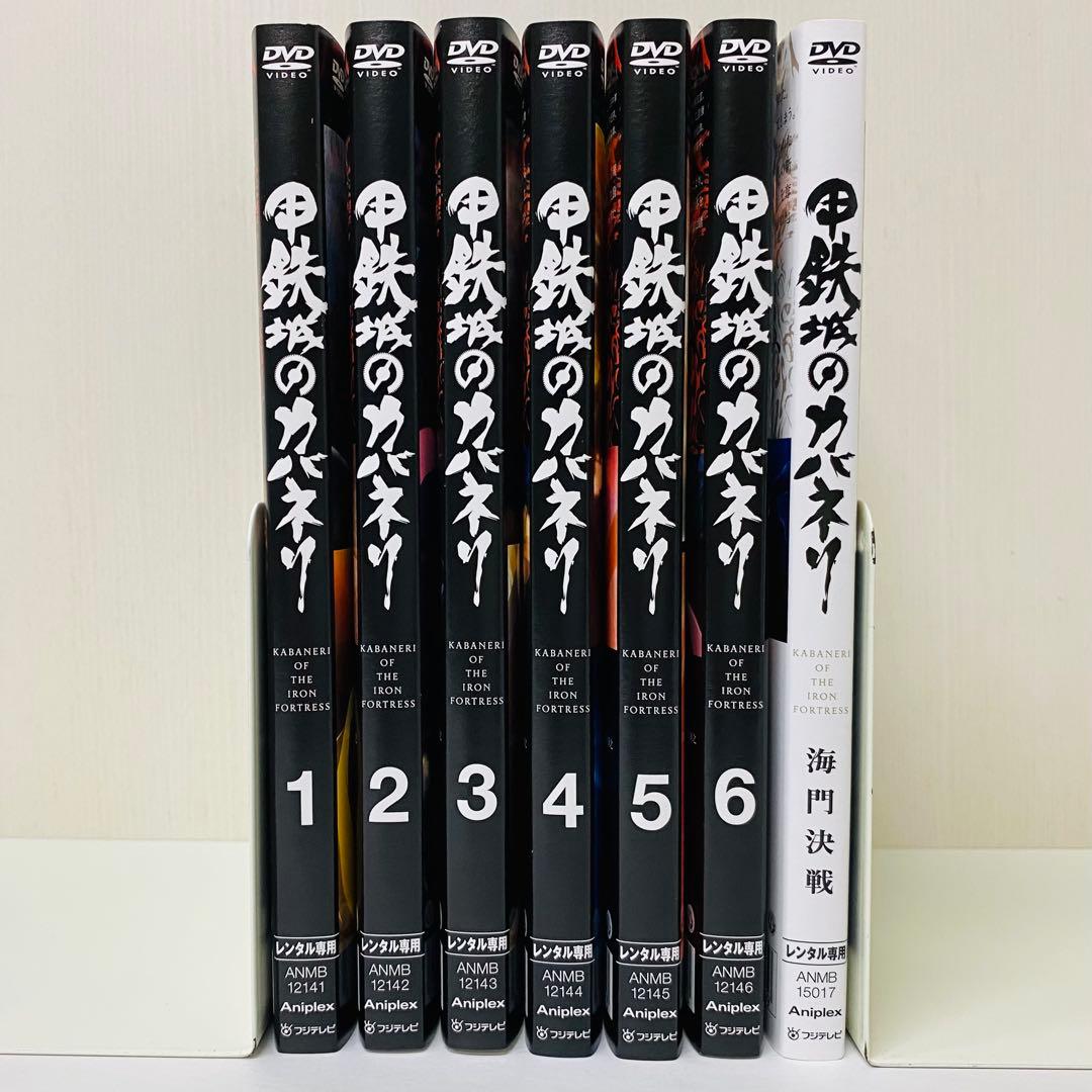 甲鉄城のカバネリ DVD全巻セット　本編6巻+海門決戦　合計7枚