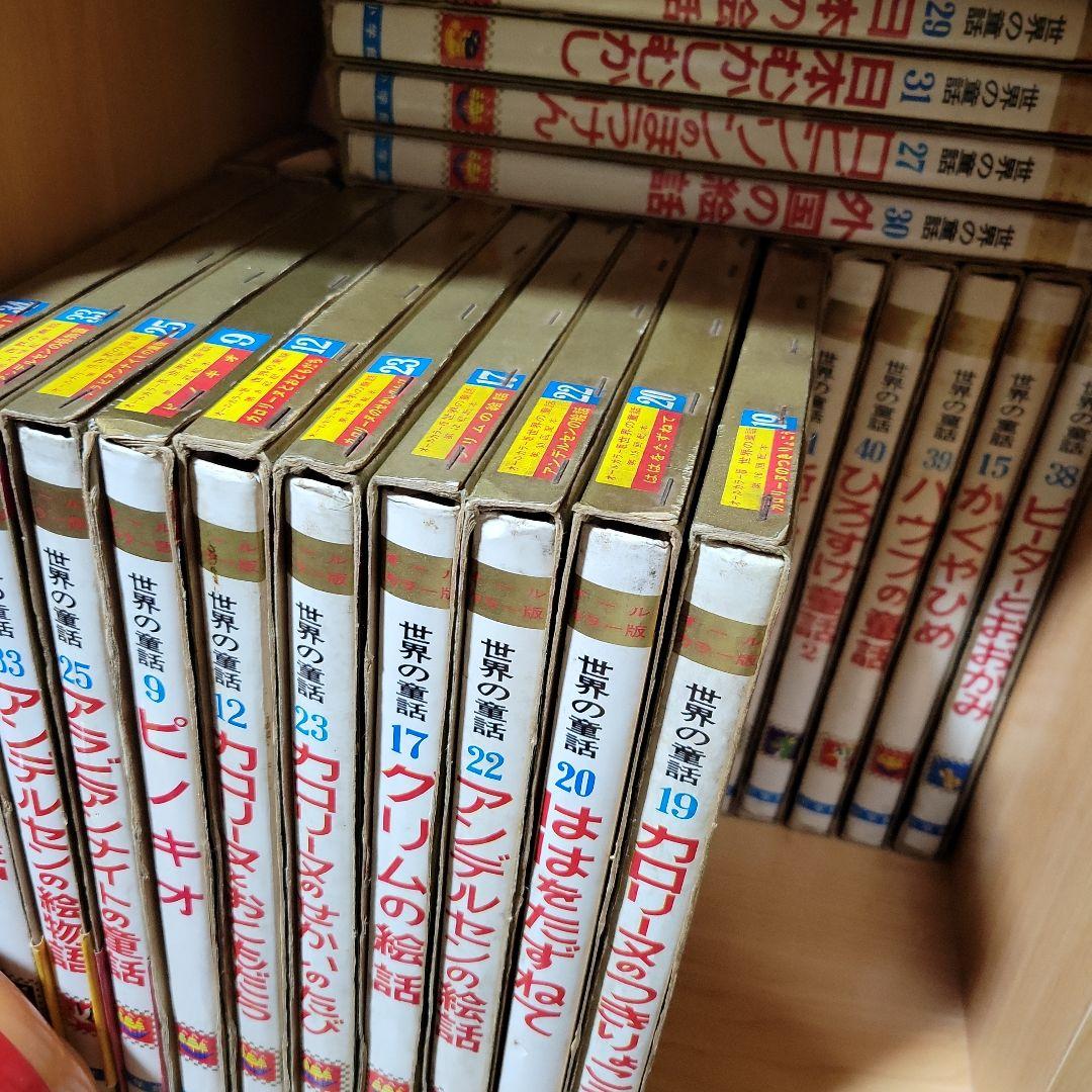 世界の童話 計39冊