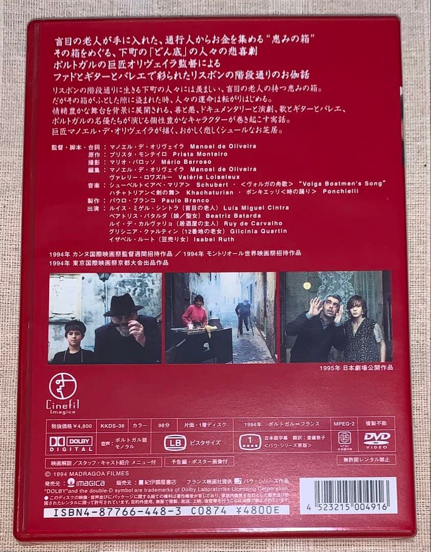 階段通りの人々　DVD 新品未開封　マノエル・ド・オリヴェイラ
