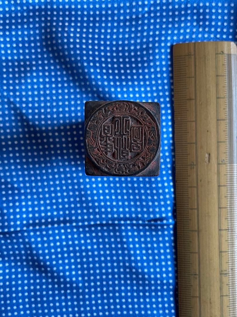 中国　骨董　牛骨印25mm丸印