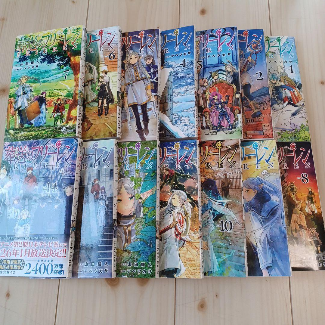 葬送のフリーレン 1～14巻セット