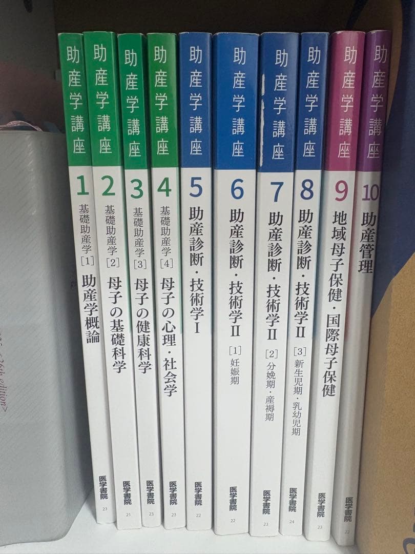 助産学講座 全10巻セット
