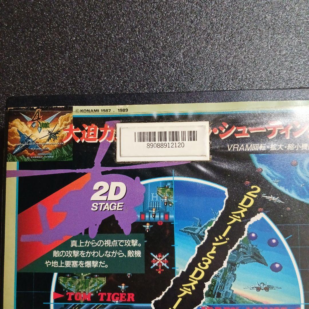 【X68000ソフト】A JAX　エー・ジャックス