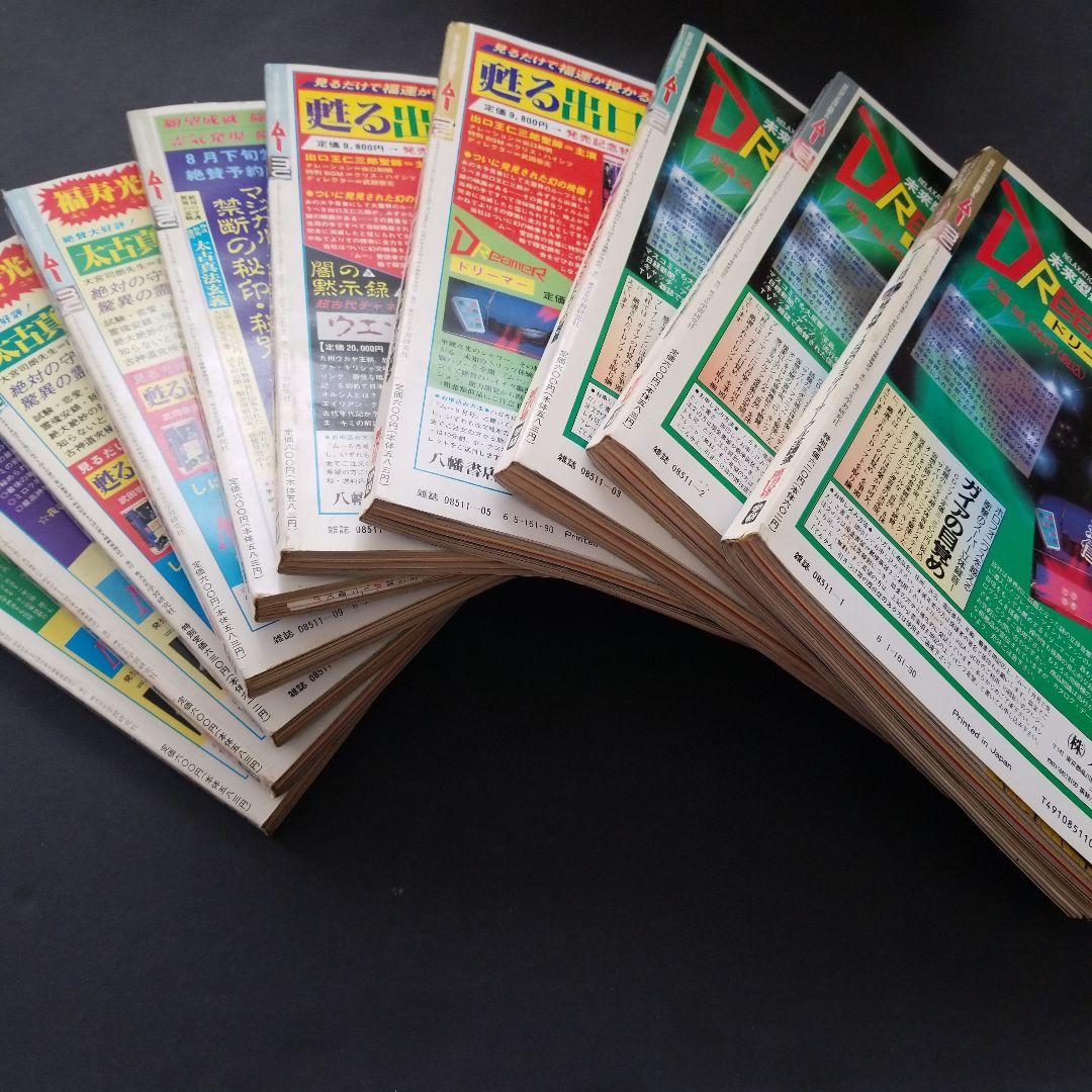 雑誌 ムー 1991年号 計10冊