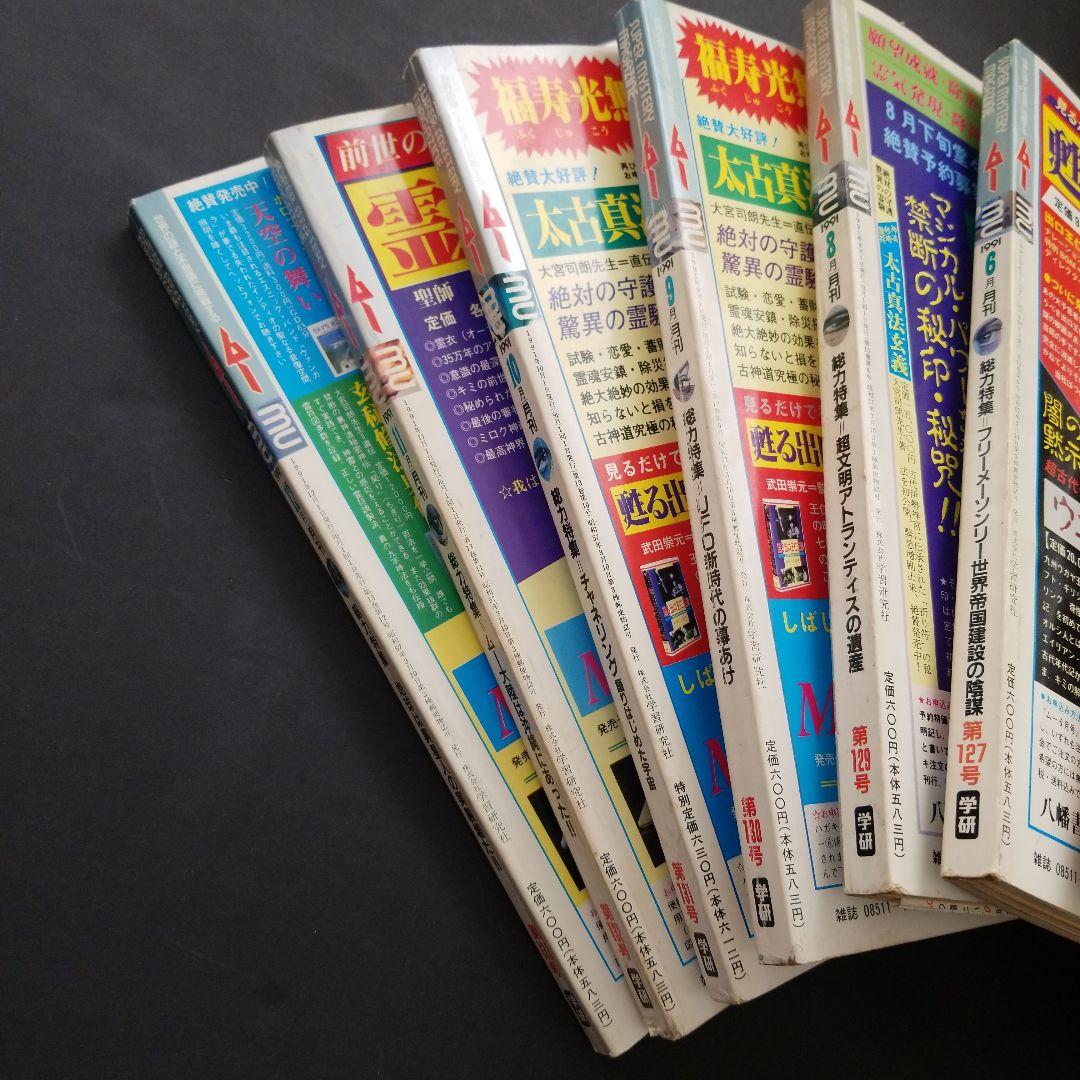雑誌 ムー 1991年号 計10冊
