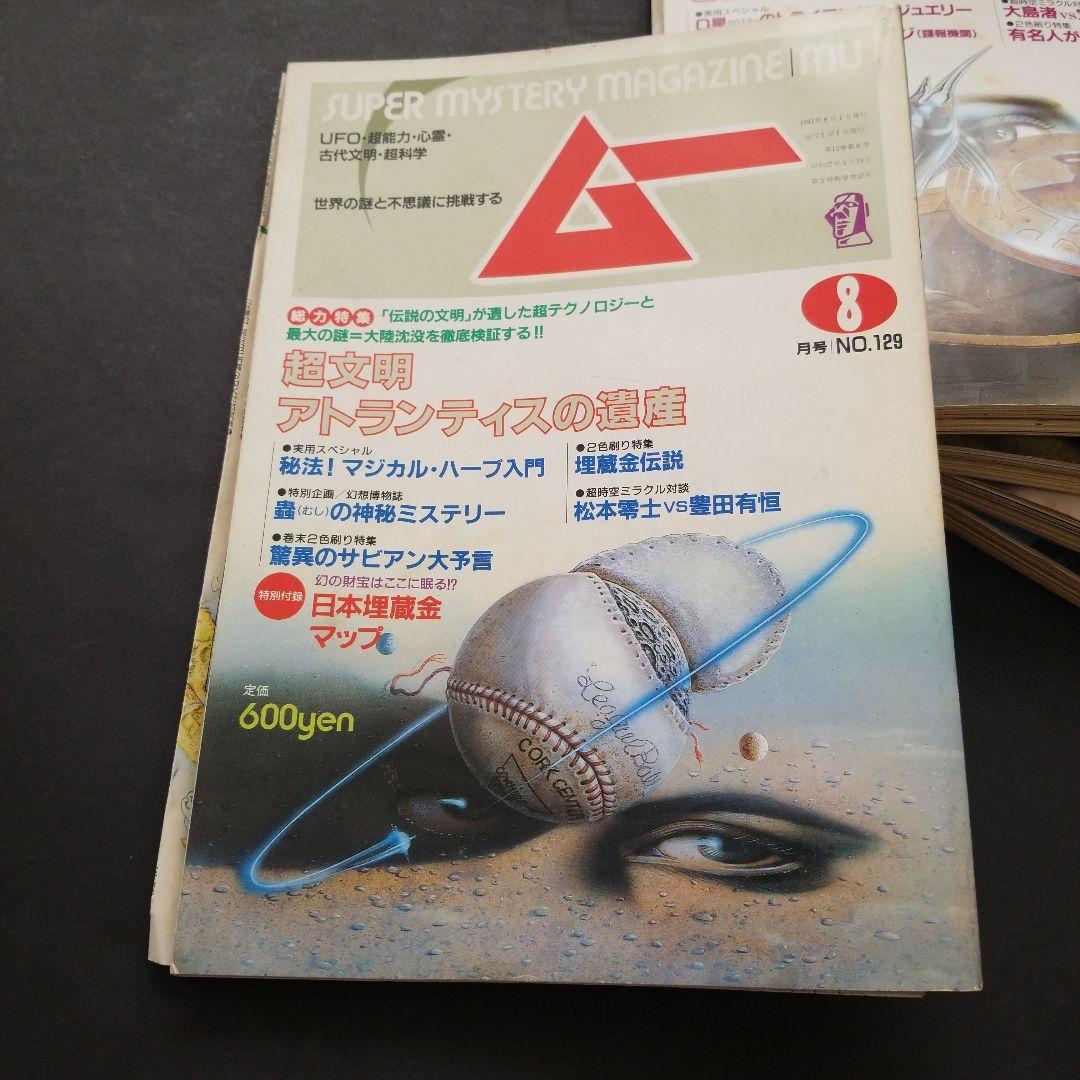 雑誌 ムー 1991年号 計10冊
