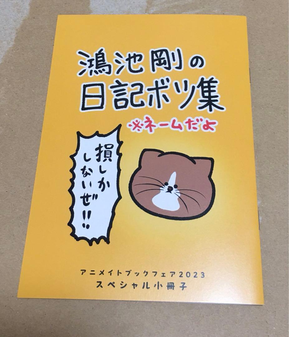 アニメイトブックフェア2023 小冊子4冊・雑誌表紙風イラストカード1点セット