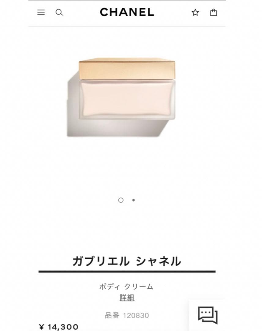 《週末限定値下げ》CHANEL ガブリエル　ボディクリーム　150g