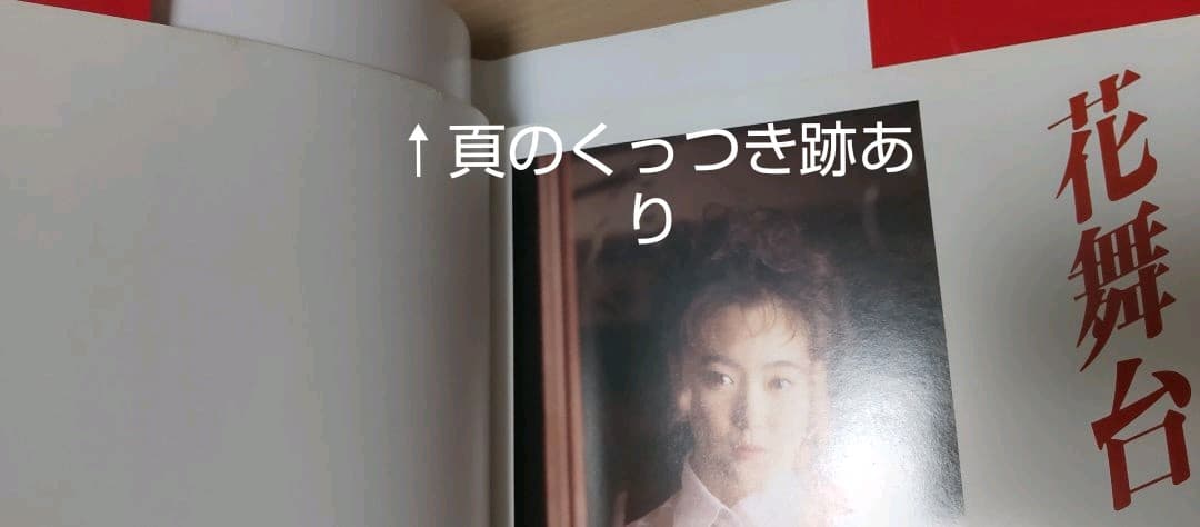 「花舞台」若村麻由美