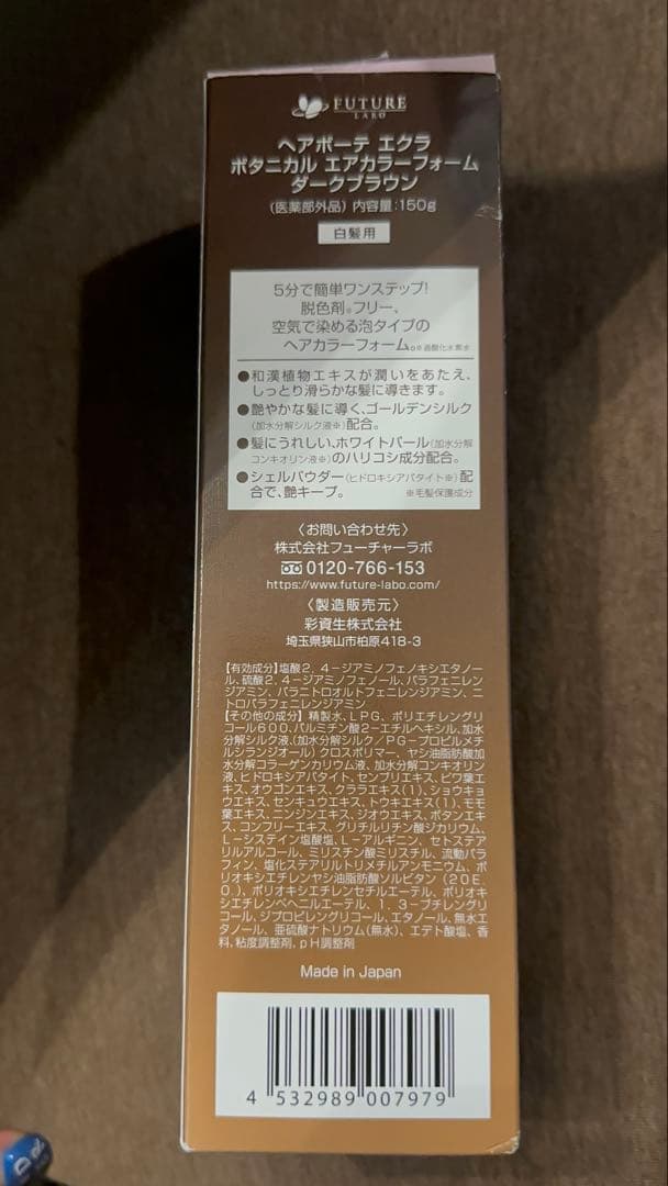 ヘアボーテ エクラ ボタニカル150ｇ 2本セットダークブラウン白髪染め