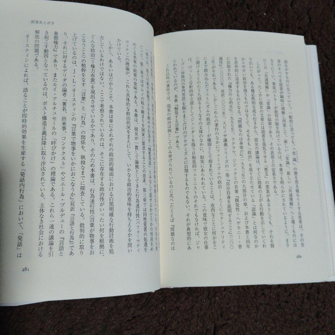 触発する言葉　 言語・権力・行為体