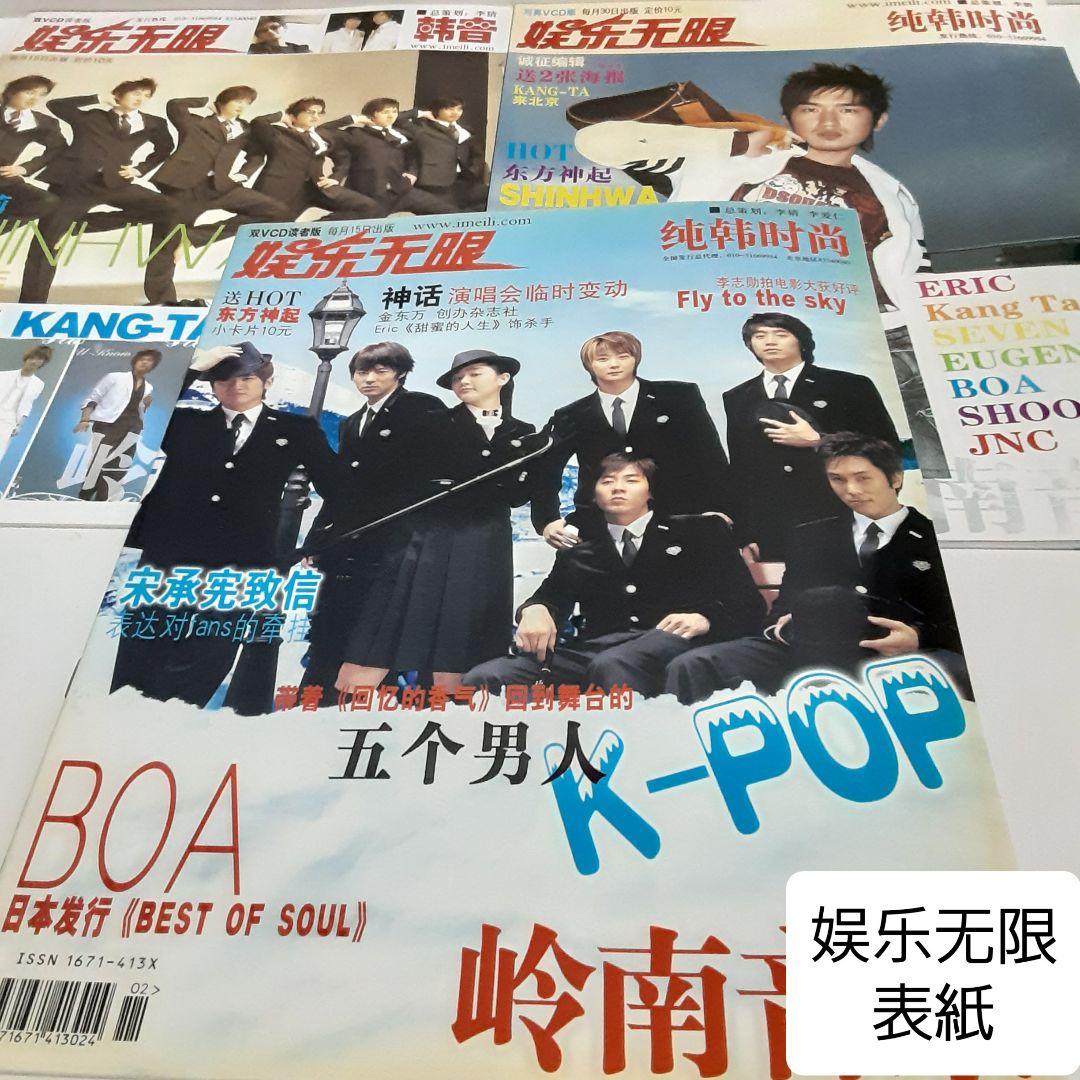 東方神起掲載誌11冊セット
