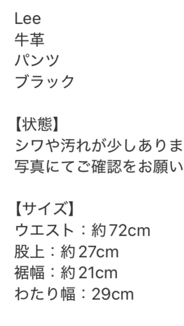 最終値下げ！LEE レザー パンツ　ストレート　黒