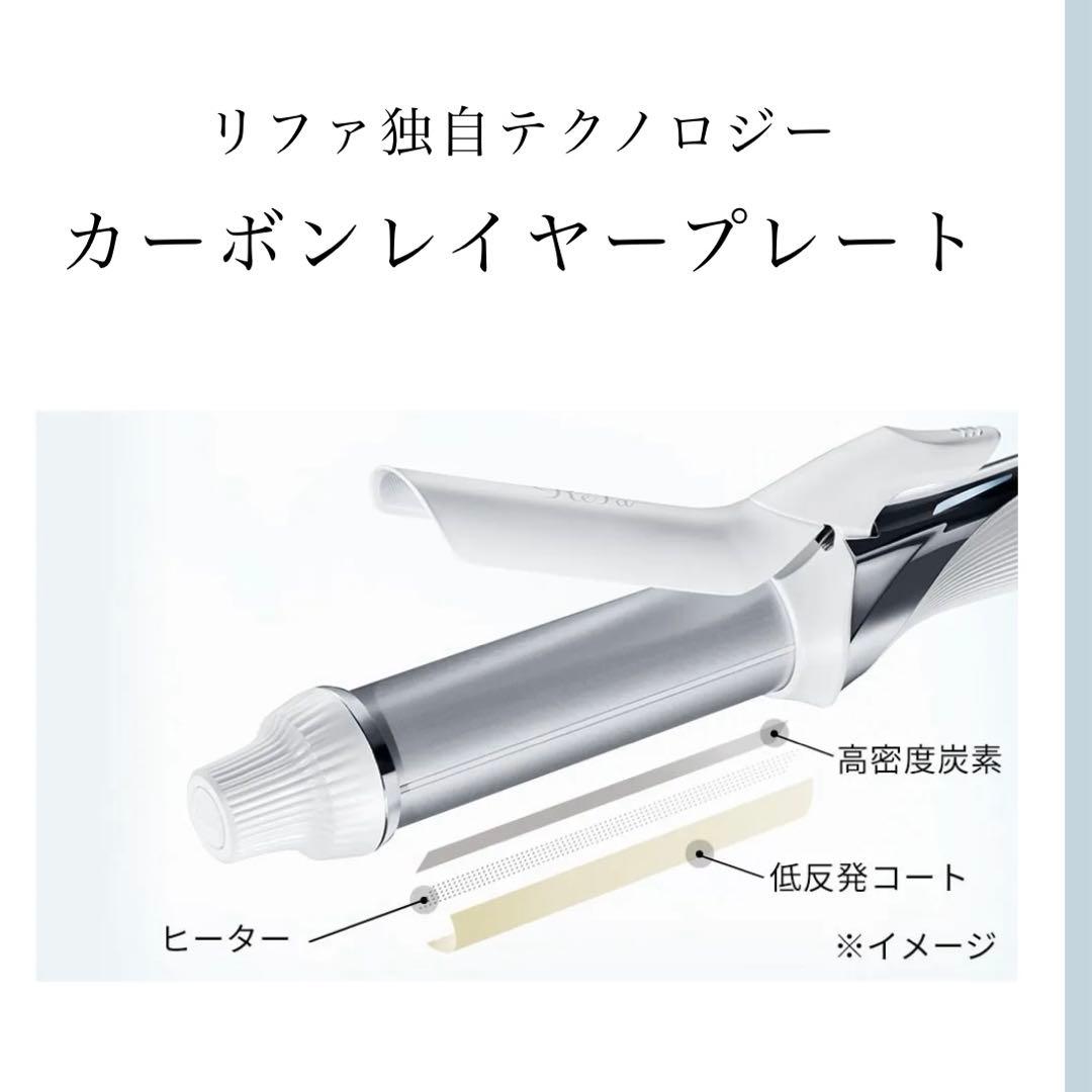 【新品・動作確認済み】リファビューテック　カールアイロン（26mm）