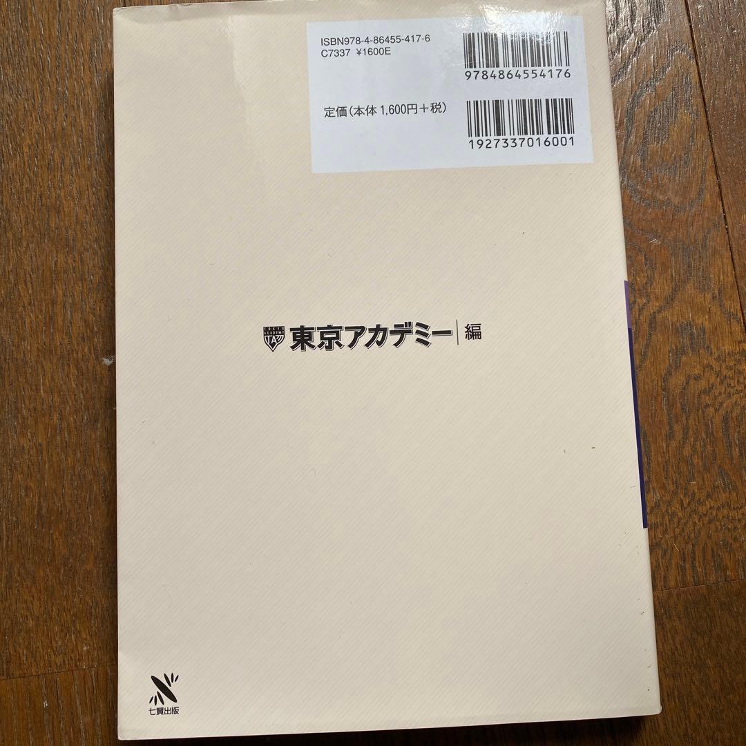 2021 小学校全科の要点理解・演習問題、教員採用試験対策問題集・参考書