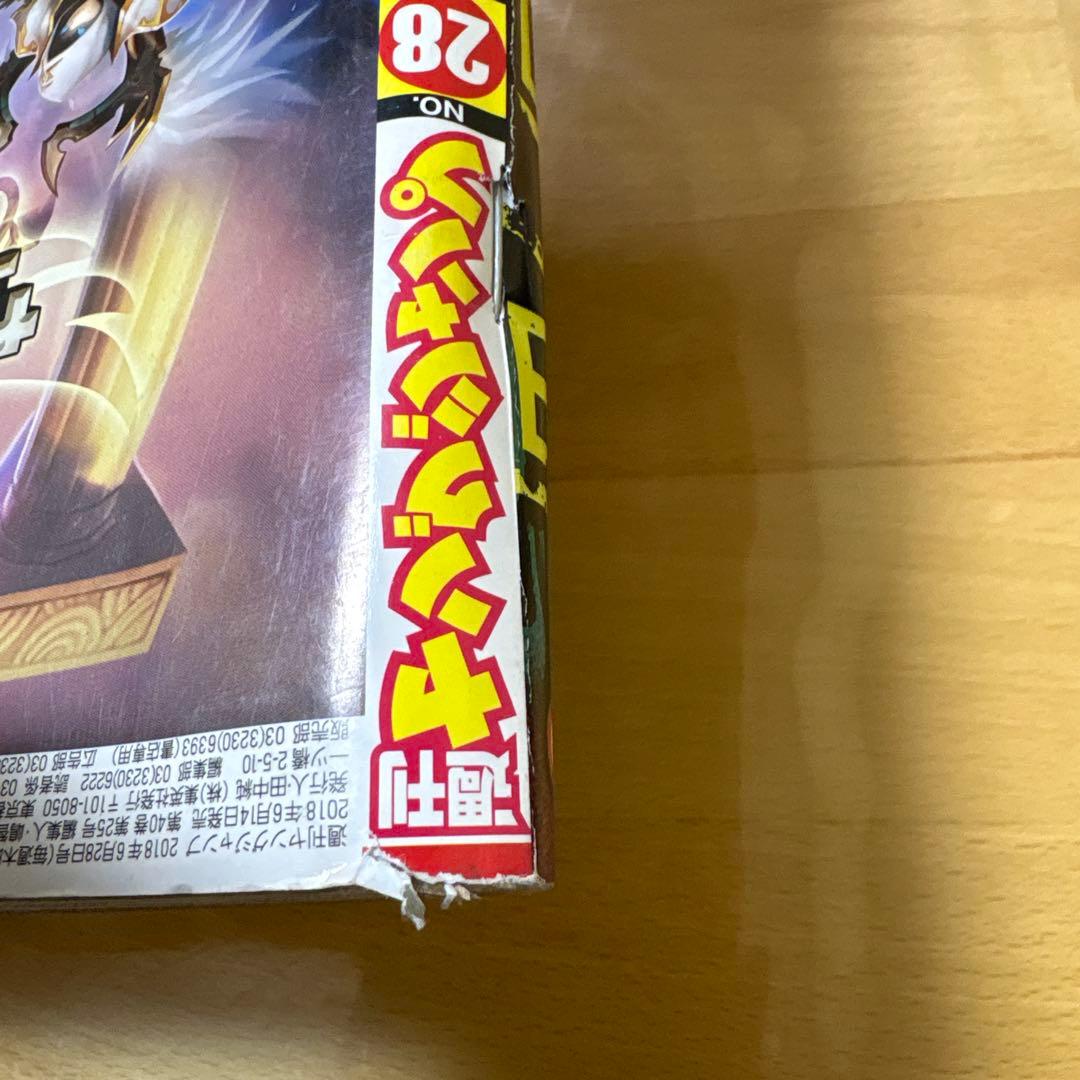 週刊ヤングジャンプ　2018年　No.28号