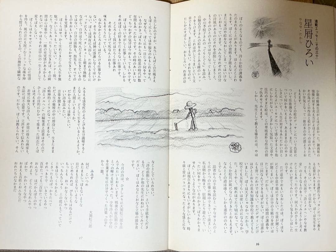 詩とメルヘン ❣️1976年(昭和51年)11冊セット❣️特別付録　絵はがき付き❣️