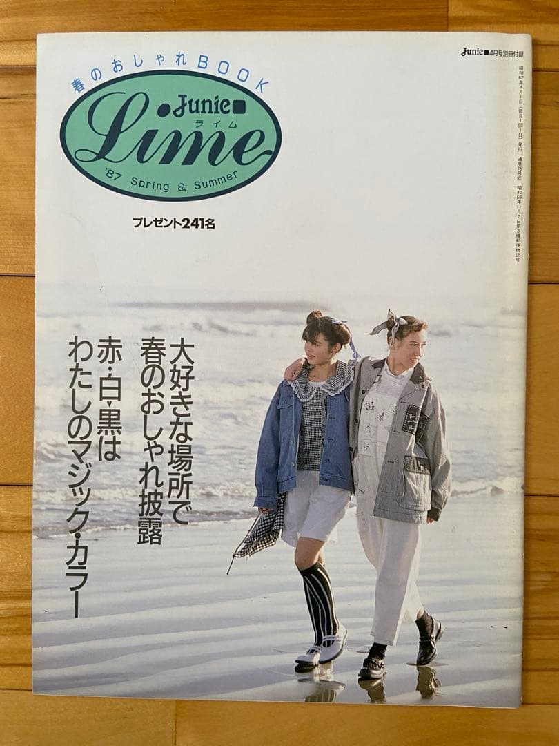 Junie 1987年4月号